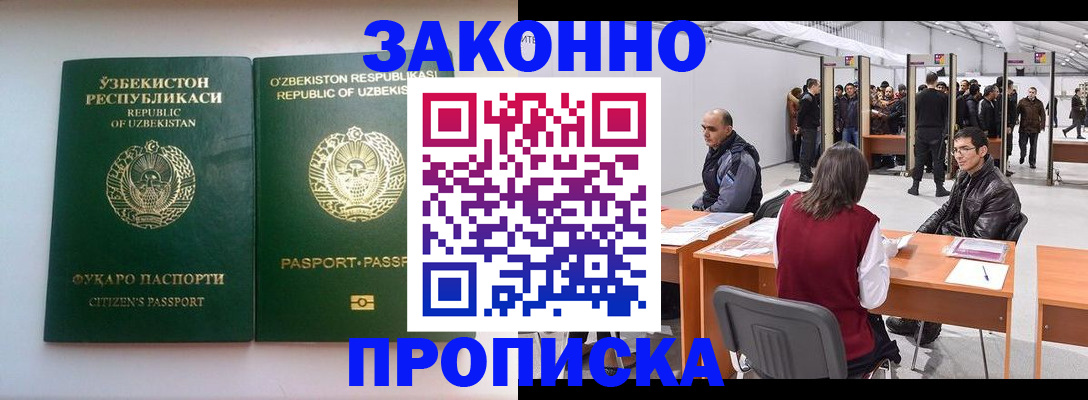купить прописку в Кимовске